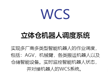 WMS仓储管理系统